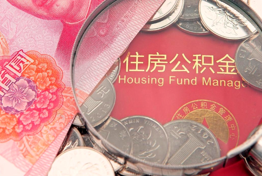 肇东公积金提出来影响房贷吗（公积金提取的话影响贷款吗）